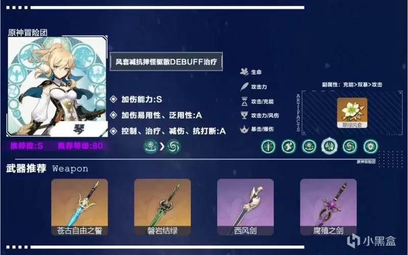 《原神》2.0版本辅助角色哪个好