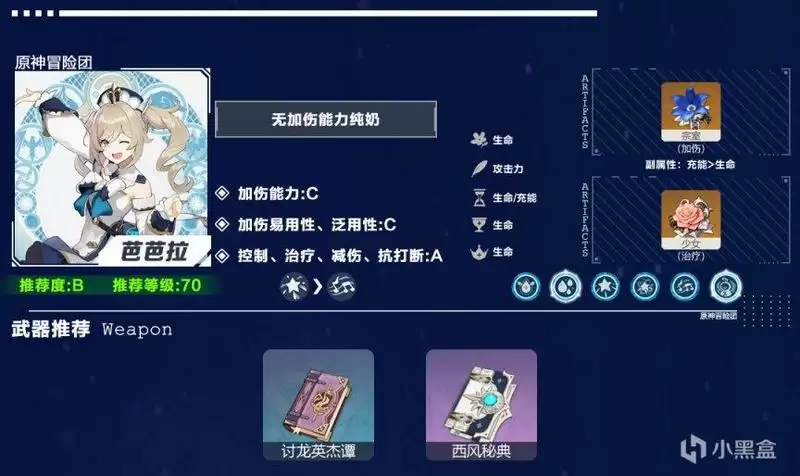 《原神》2.0版本辅助角色哪个好