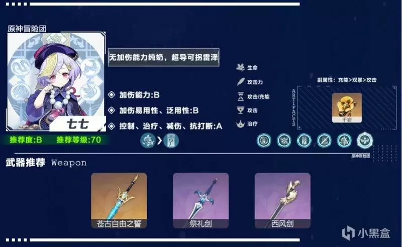 《原神》2.0版本辅助角色哪个好