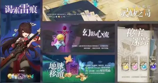 《原神》2.0活动攻略大全