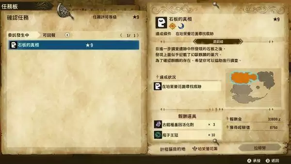 《怪物猎人物语2》上位古龙前置任务流程攻略