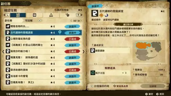 《怪物猎人物语2》上位古龙前置任务流程攻略