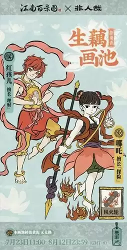 《江南百景图》生藕画池开始时间