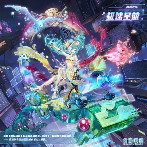 《奇迹暖暖》极速星航套装图文展示