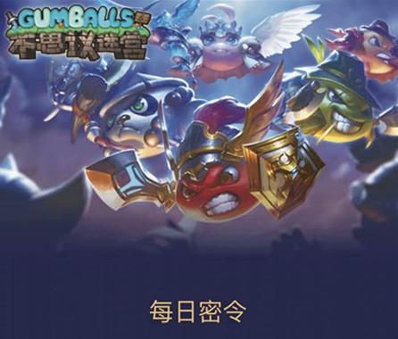 《不思议迷宫》2021年7月20日密令