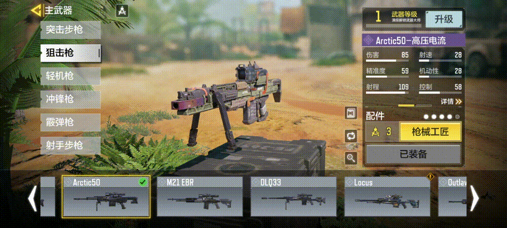 《使命召唤》手游Arctic50高压电流图文展示