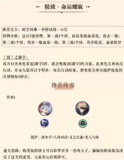 《幻书启世录》时空回廊中阶试炼第14层通关攻略