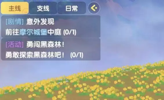 摩尔庄园勇敢探索黑森林任务怎么做?勇敢探索黑森林任务流程攻略图片1