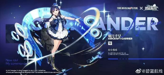 《碧蓝航线》偶像大师联动角色一览