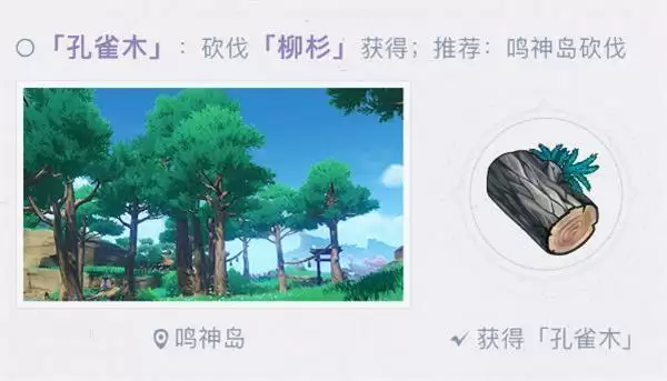 《原神》孔雀木获取方法介绍
