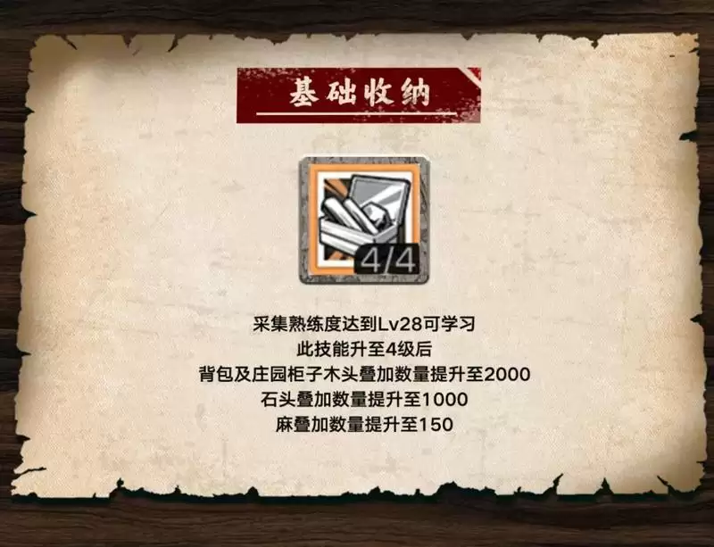 《明日之后》基础收纳介绍