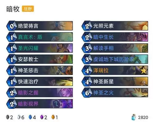 《炉石传说》对决模式12胜卡组推荐