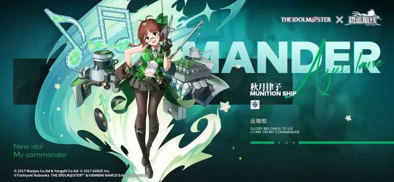 《碧蓝航线》联动角色秋月律子介绍