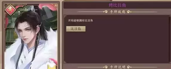 《皇帝成长计划2》烤比目鱼获取方法介绍