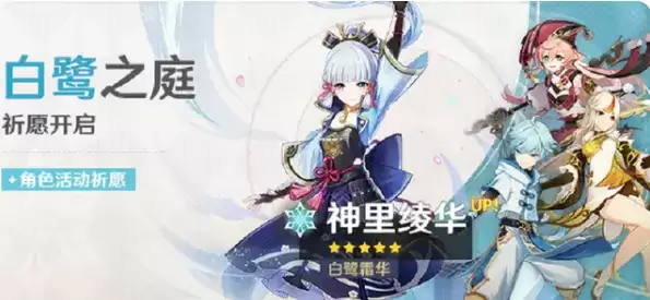 《原神》2.0版本up池四星有哪些