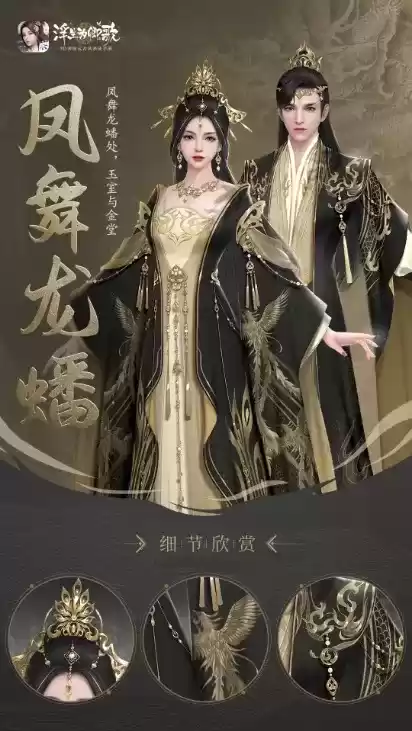 《浮生为卿歌》凤舞龙蟠时装介绍