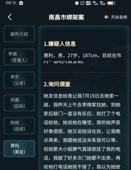 犯罪大师南昌市绑架案答案是什么？南昌市绑架案答案解析图片3