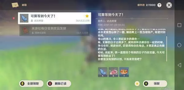 原神达达利亚生日邮件怎么领?达达利亚的信生日彩蛋奖励大全图片1