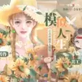 橙光模拟人生叫我千叶奈奈金手指2021清软