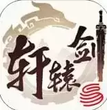 轩辕剑龙舞云山