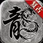 1.85复古传奇手机