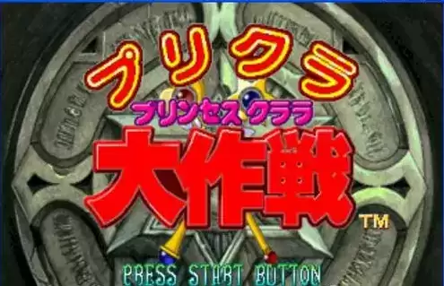 魔法公主大作战