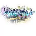 凉风的物语汉化版