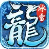 冰雪战略之盟重英雄