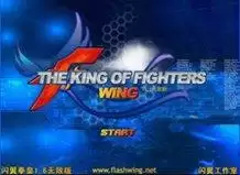 闪翼拳皇2.1游戏
