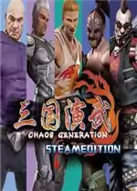 三国演武steam中文破解版游戏