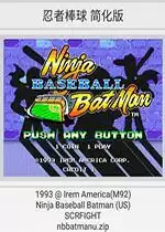 街机忍者棒球简化修改版