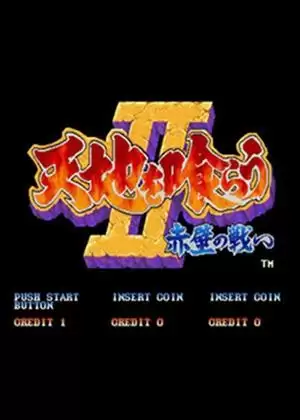 三国志2赤壁之战-三国志2赤壁之战专区