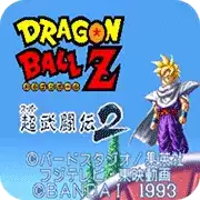【龙珠Z超武斗传2经典版