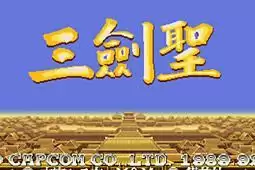 三国志2三圣剑加强版_三国志2三圣剑加强版游戏