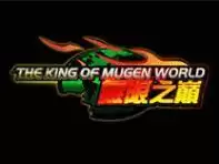 【拳皇无限之巅汉化版