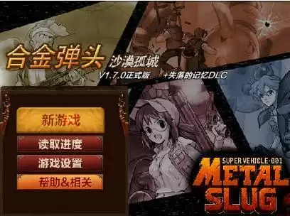 合金弹头之沙漠孤城无敌版_合金弹头之沙漠孤城无敌版游戏