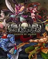 三国战记之五剑传说简体中文免安装版_简体中文免安装版游戏