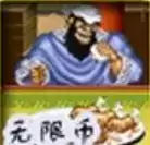 三国志老版无限币典藏版