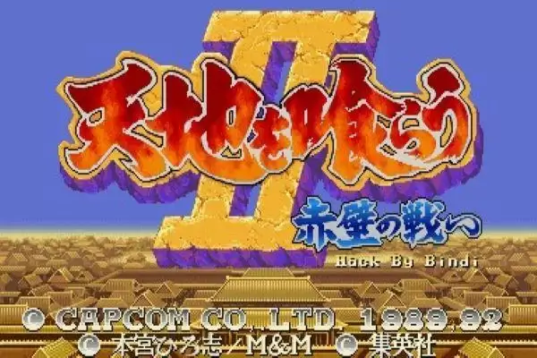 自制街机游戏资源