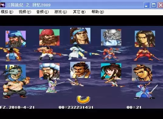 街机三国战记2009