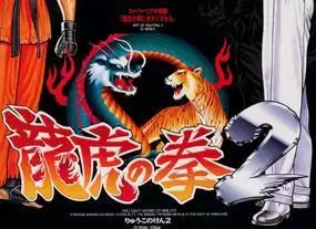 龙虎之拳2
