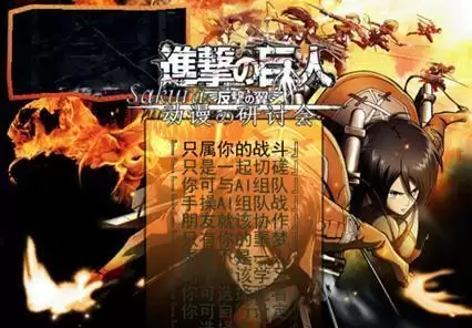 进击的巨人1.1画面包