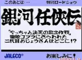 银河任侠传游戏