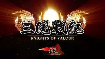 三国战纪115版集气快