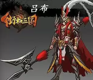 三国战记吕布版