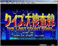 问答大搜查线：最后倒计时