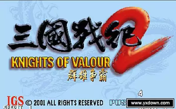 街机三国战记2群雄争霸中文版