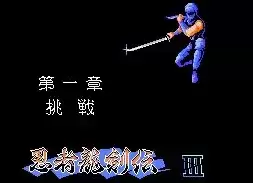 忍者龙剑传3汉化完整版游戏