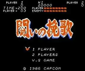 街机斗者挽歌(特洛伊的冒险)游戏