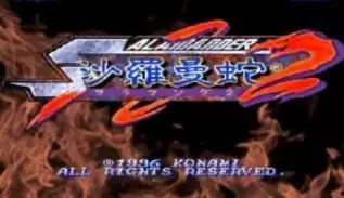 沙罗曼蛇2安全绿色硬盘版游戏